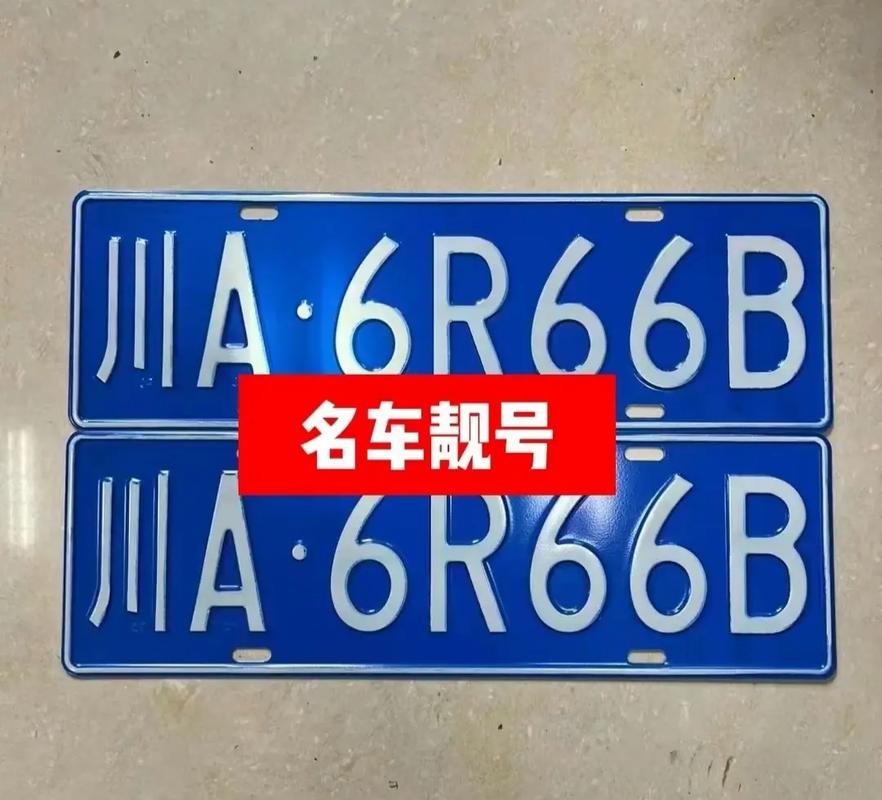 成都2025车牌盛宴:靓号车牌等你来揭晓