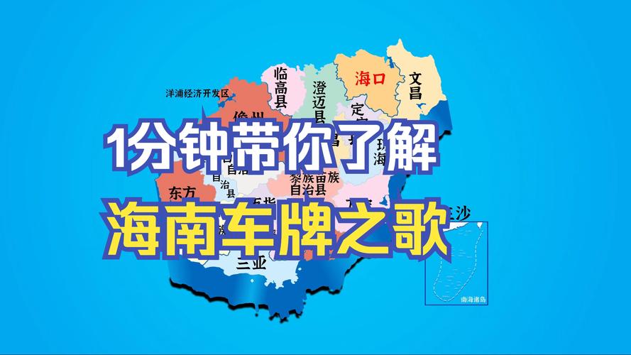 海南车牌靓号:一粤情深,车水马龙中的独特风景线