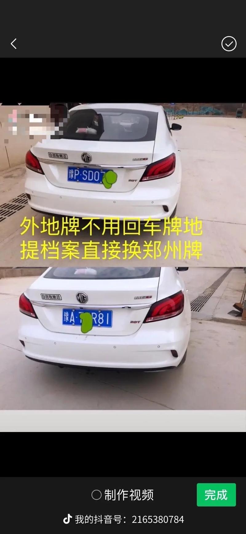 车不过户换车牌号可行吗?过户与换牌的真相!