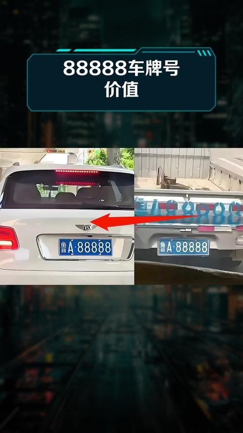 佛山车牌88888惊现街头,命运多舛引网友热议