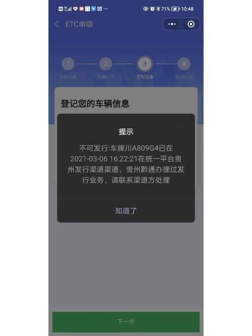 ETC车牌被占用怎么办?教你轻松解决难题!