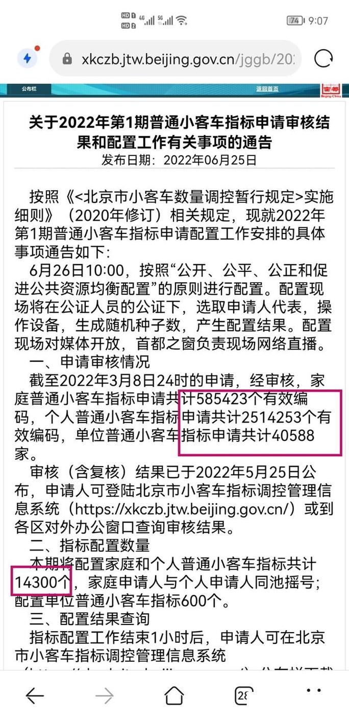 北京车牌过户新规出炉,结婚夫妻喜提专属福利!