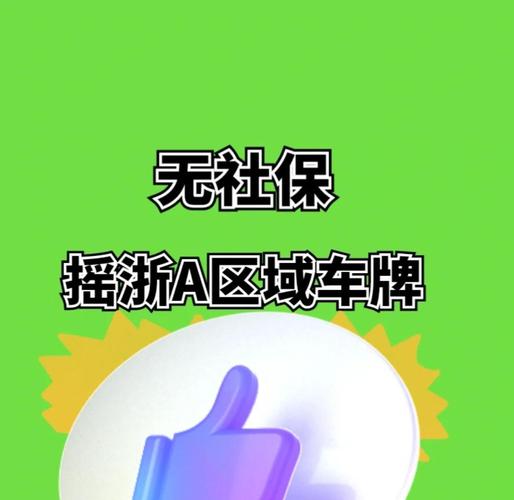 杭州车牌摇号申请官网:抢占限牌末班车,轻松开启绿色出行新时代