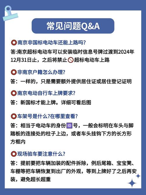 南京换电动车车牌攻略:这些地方轻松办理