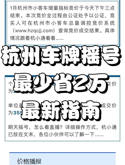 杭州车牌资格拍卖:抢夺绿牌新途径,竞拍热潮即将来袭!