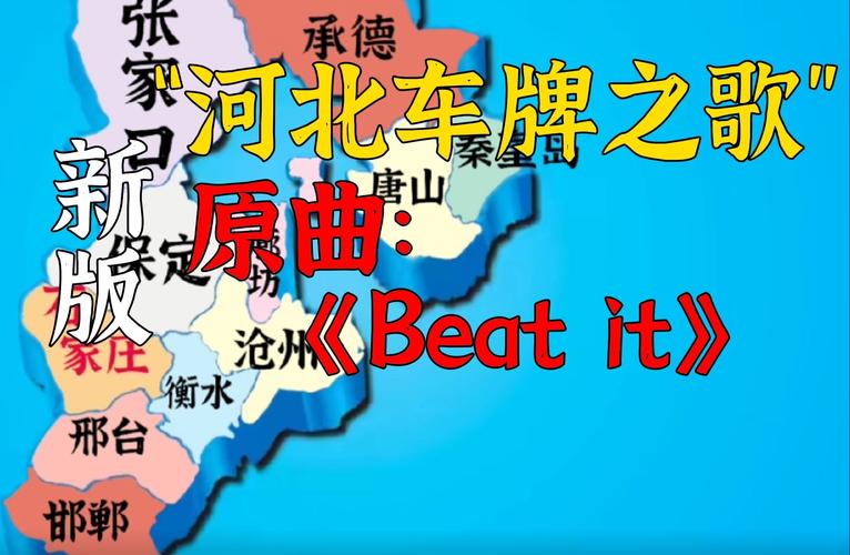 河北车牌靓号网:探寻车牌背后的故事与价值