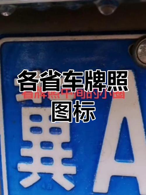 河北车牌靓号网:探寻车牌背后的故事与价值