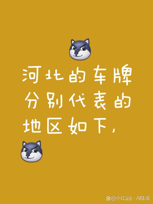 河北车牌靓号网:探寻车牌背后的故事与价值