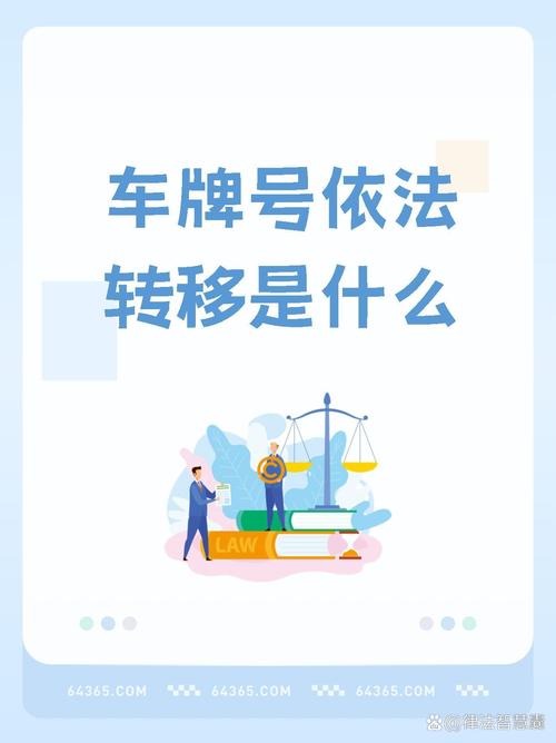 异地他乡,车牌能否转籍?车辆迁移政策