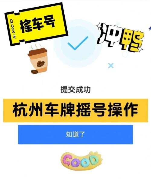 一键取消预约车牌,轻松退回您的等待之旅!