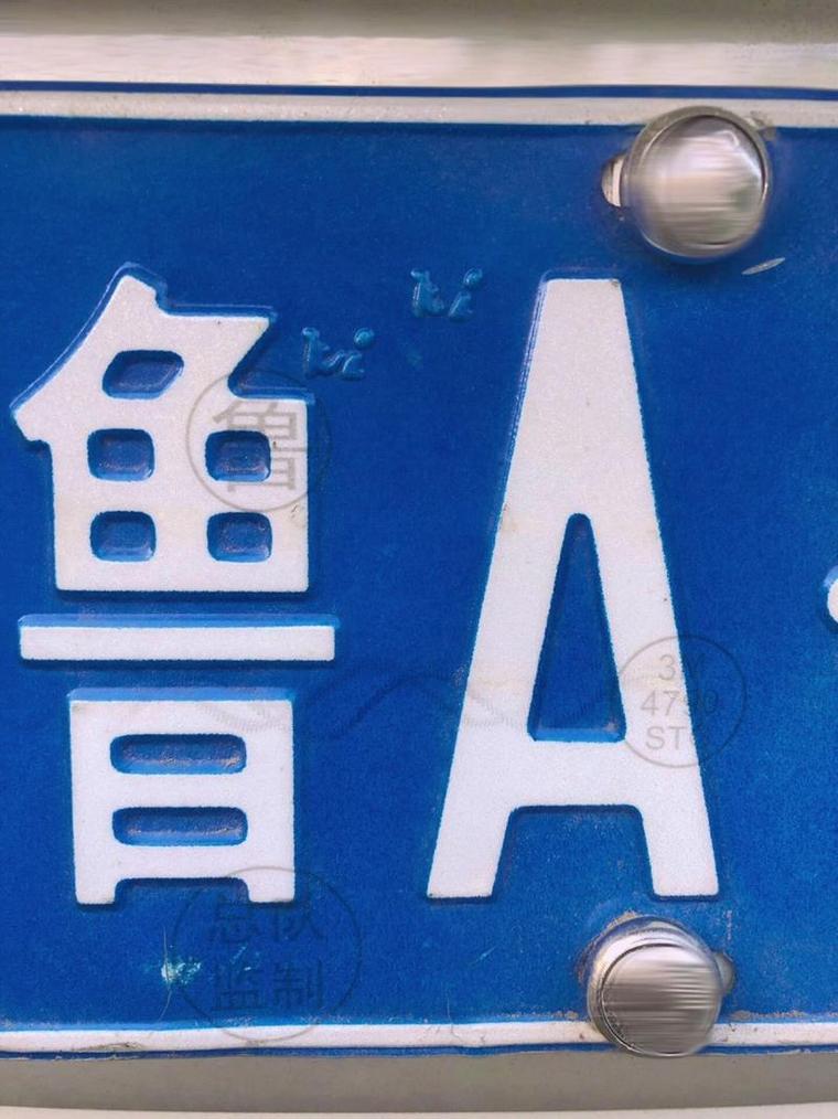 枣庄车牌号码竟炒至天价,靓号车牌背后的故事引人关注
