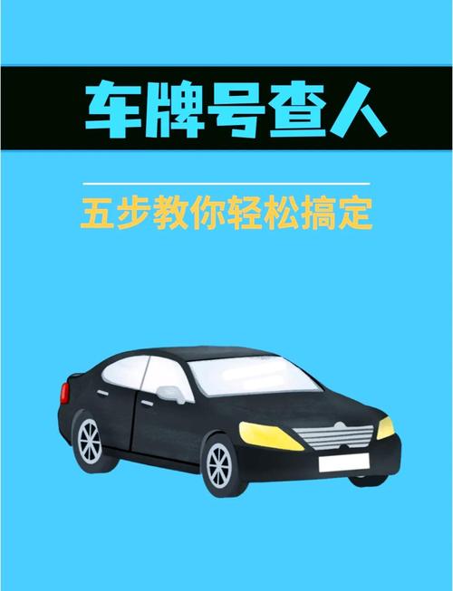 轻松查车牌,快递邮寄无忧!