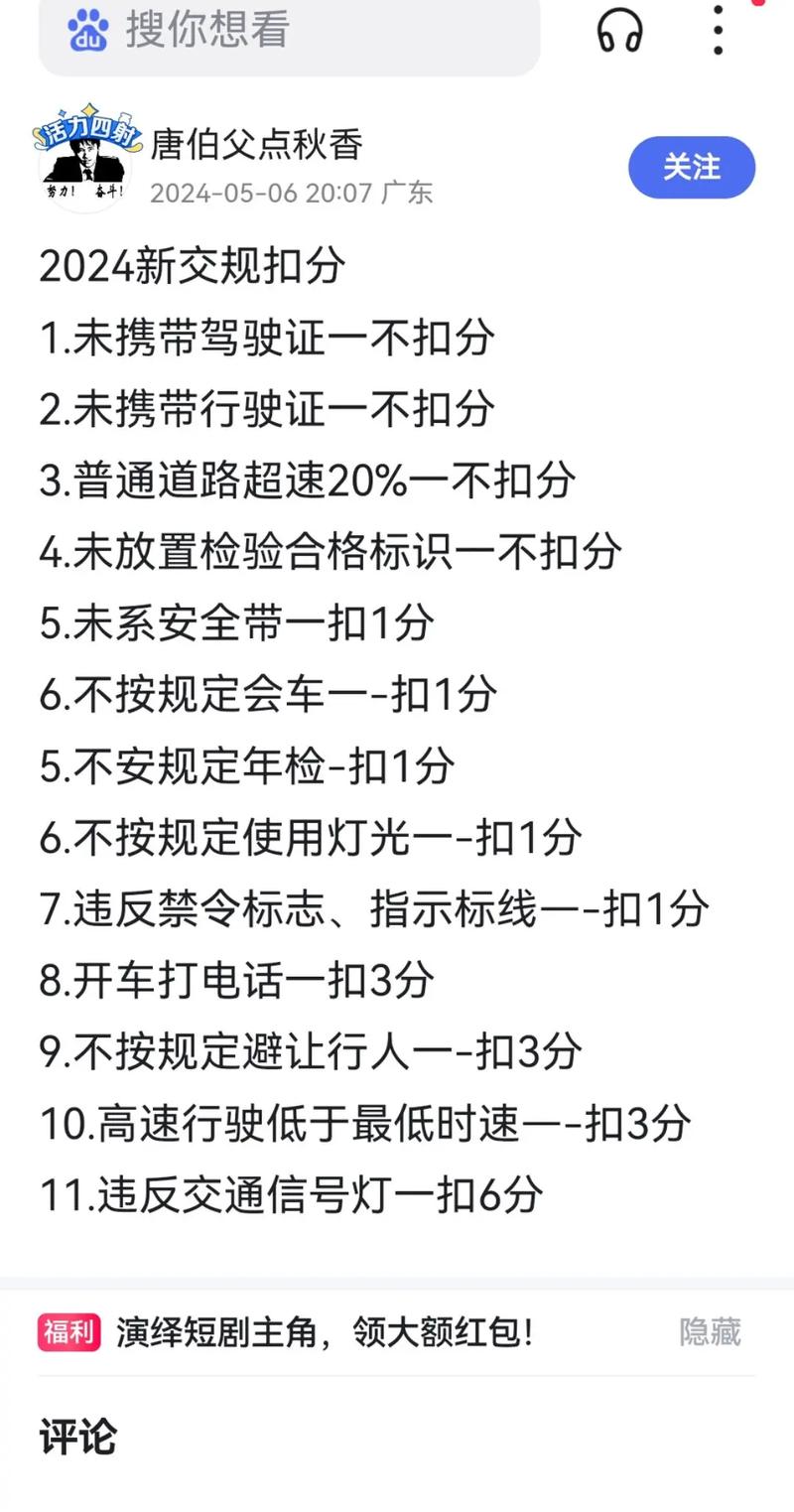 未悬挂车牌号扣分新规,车主们注意啦!