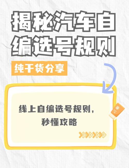 台州车牌靓号选号攻略:如何轻松找到心仪号码?