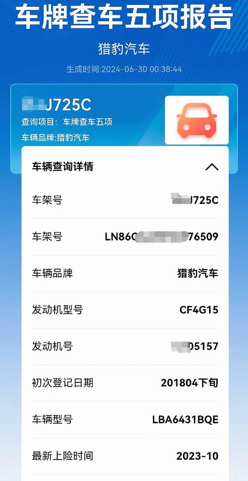 一秒掌握：车牌号轻松查询车主信息！