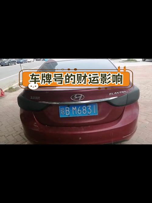 信阳车牌靓号,好车牌成就好运势