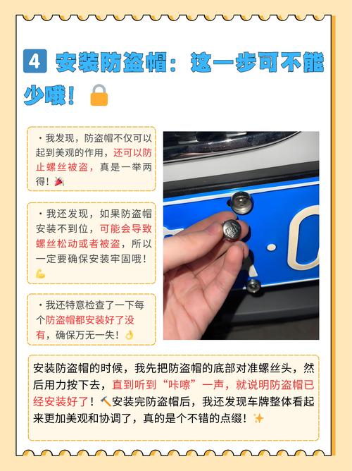 粤车牌防盗螺丝拆法图解:轻松掌握车牌防盗技巧!