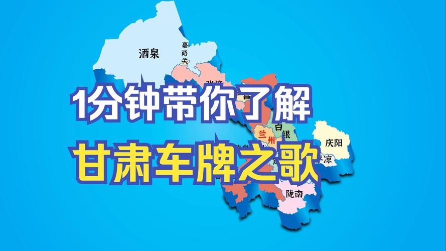 张掖车牌靓号:藏匿于丝路明珠的珍贵通行证