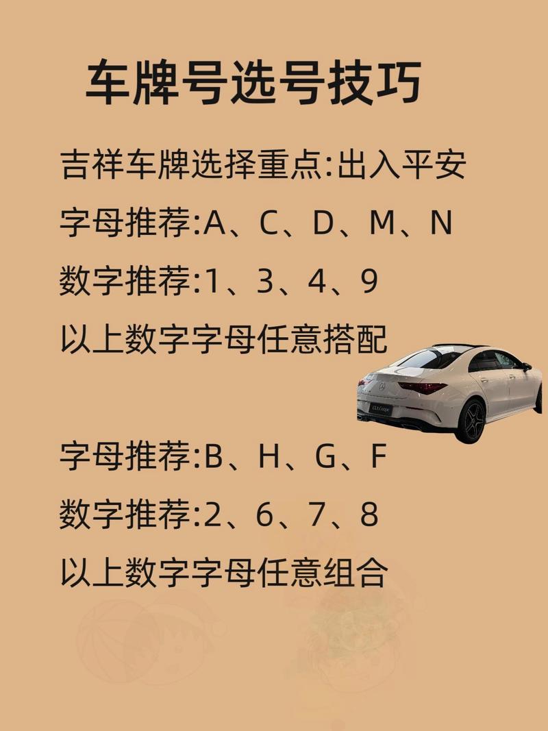 探寻滕州车牌靓号选号平台:车牌背后的故事与传奇