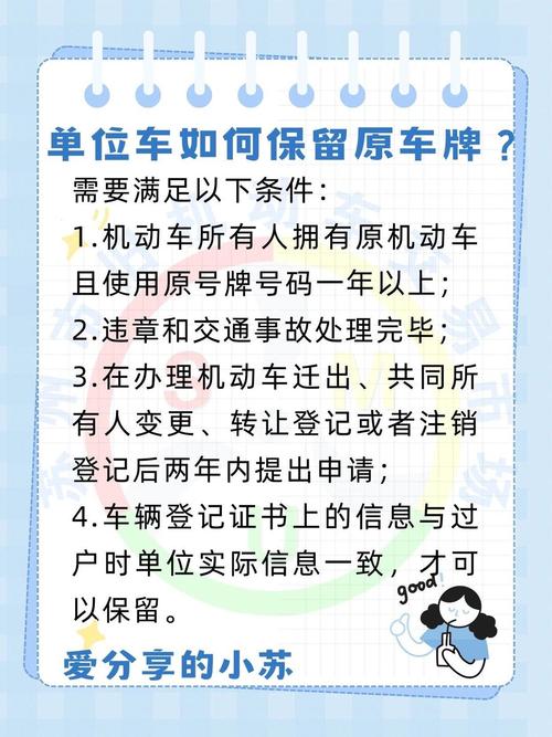 公司车牌能否顺利过户至个人名下?