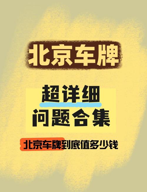 武汉靓号车牌拍卖:竞拍背后的故事与机遇