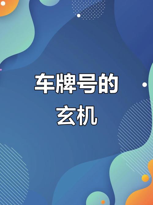 一牌难求!上海车牌背后的电话号码秘密
