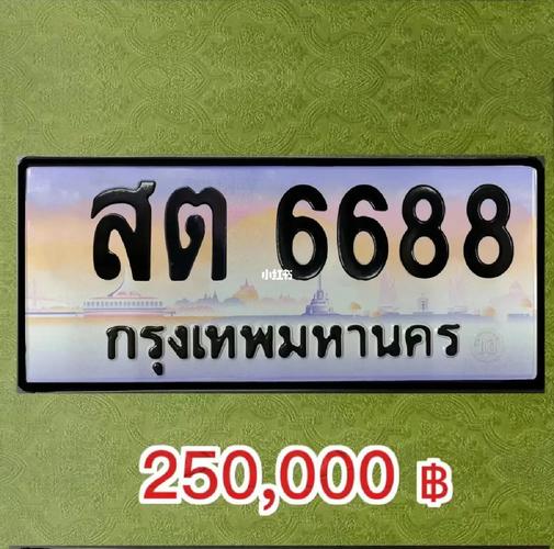 泰国车牌中的明星:应急靓号背后的故事