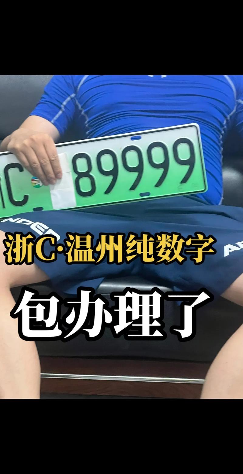 车牌号选生日,个性化车牌新潮流!