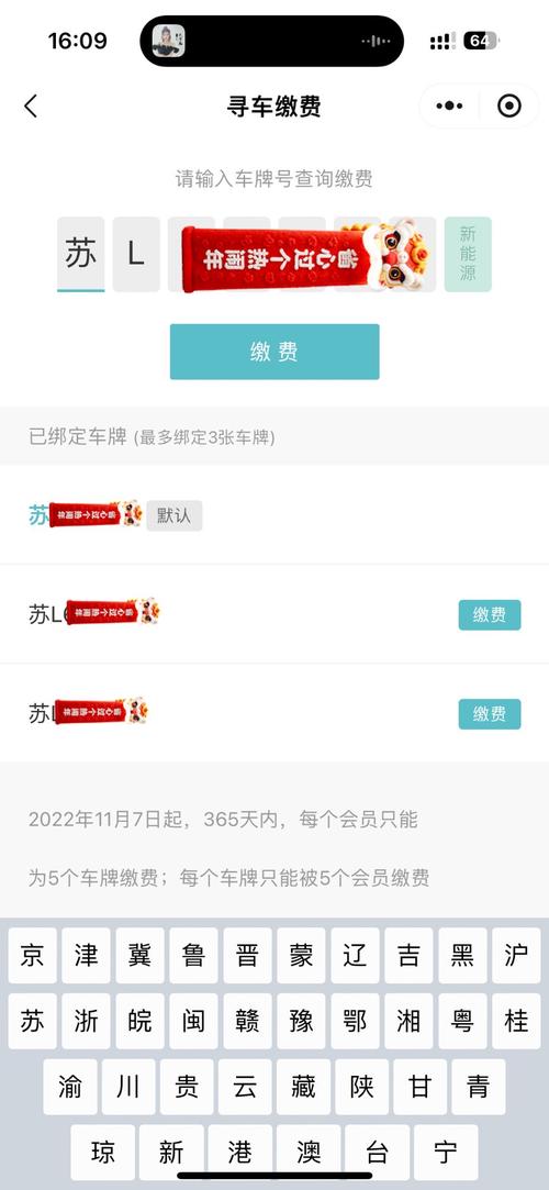 一点万象轻松绑定车牌,便捷出行新体验!