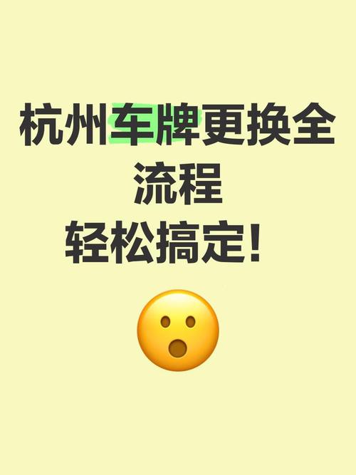 买车换车牌新规来袭,车主权益再升级!