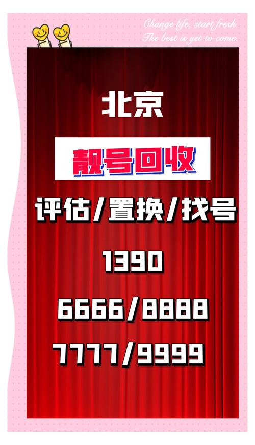 京城车牌靓号回收:见证时代变迁的符号流转