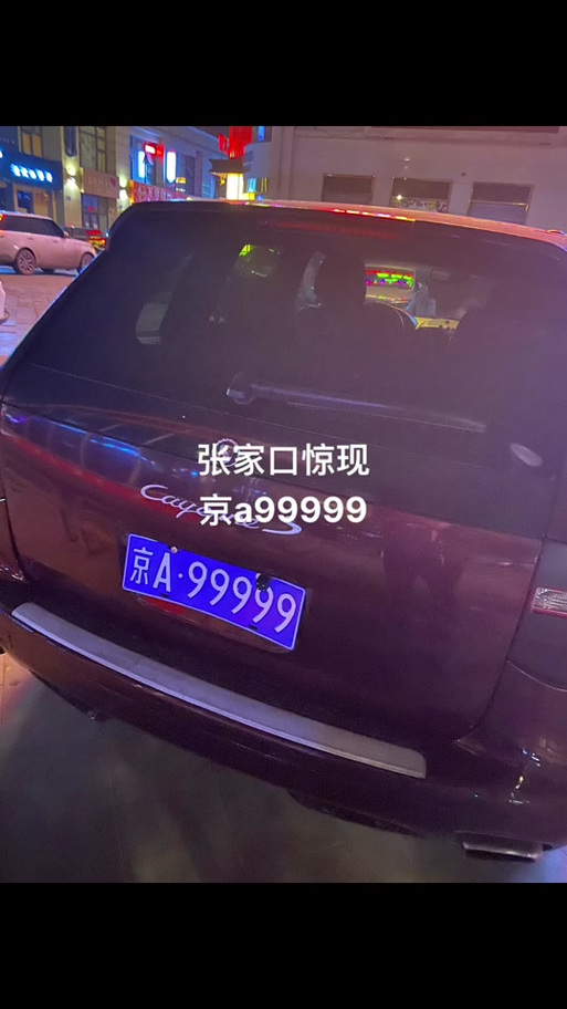 京A车牌靓号,见证城市繁华的专属印记