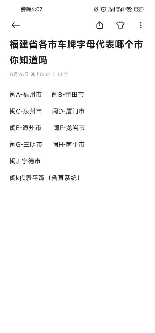 福建车牌号城市代号:福州车牌背后的文化底蕴