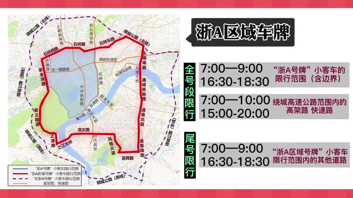 杭州车牌限行新规来袭!这些时段、路段将严查!