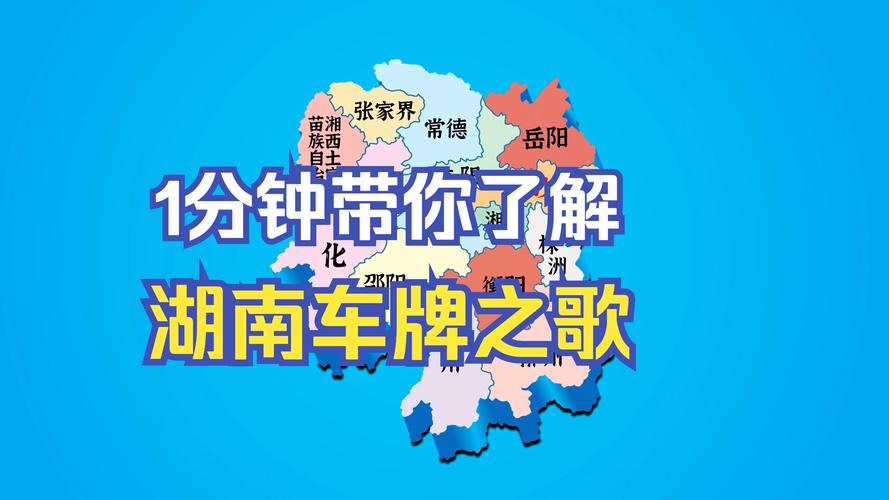 长沙2017年自选车牌:个性车牌助力城市文化新潮流