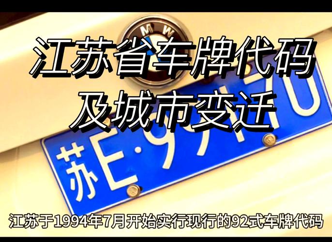 江苏靓号车牌曝光,车牌背后的故事令人唏嘘