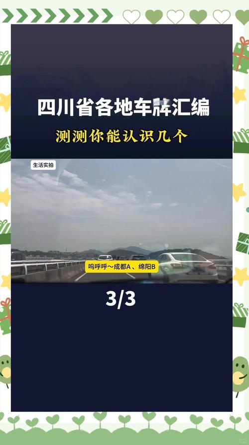 川Y车牌:你不知道的四川地区车牌秘密!