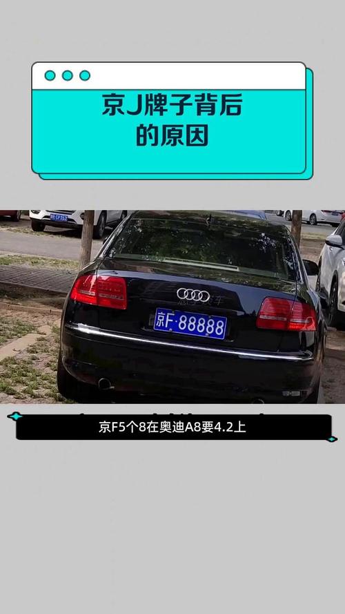 探寻京城车牌背后的故事:北京靓号查询网站车牌奥秘