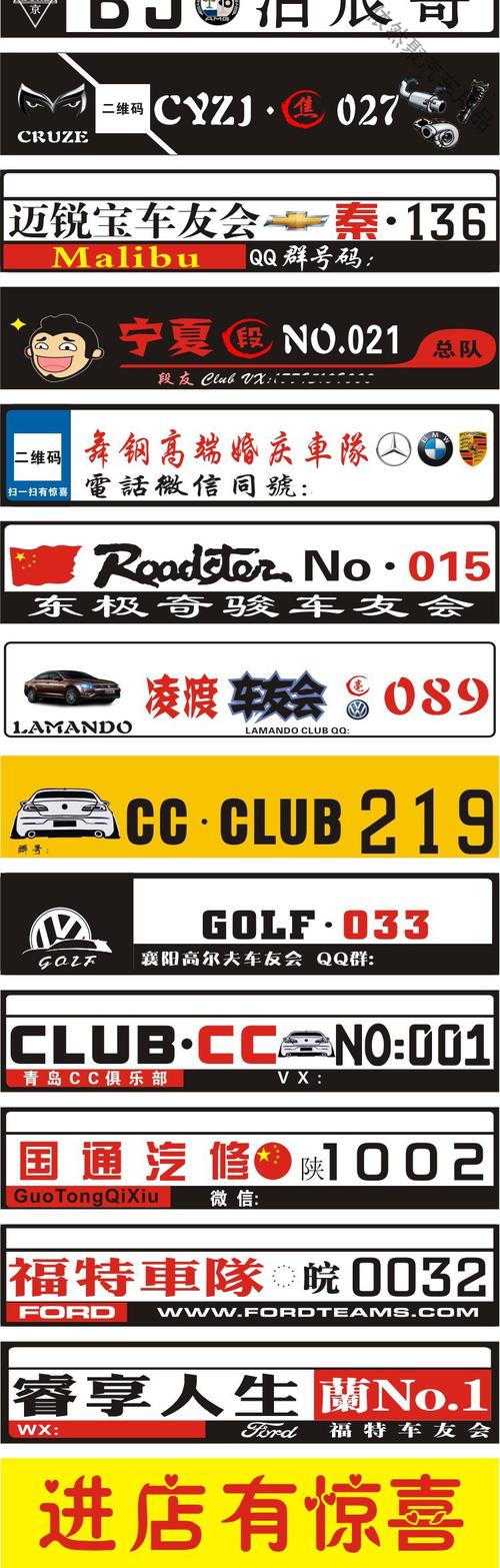 汽车装饰车牌新潮流:个性定制,时尚出行