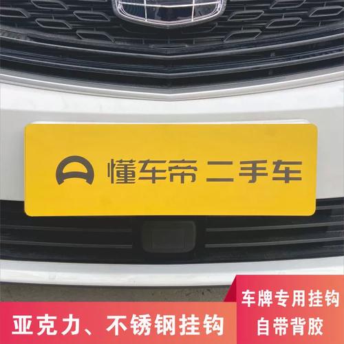汽车装饰车牌新潮流:个性定制,时尚出行