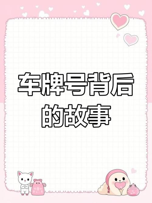 车牌号0001:神秘车牌背后的故事
