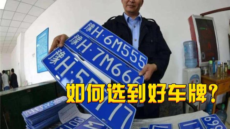 宁波车牌靓号轻松上，教你一招成为车牌达人”