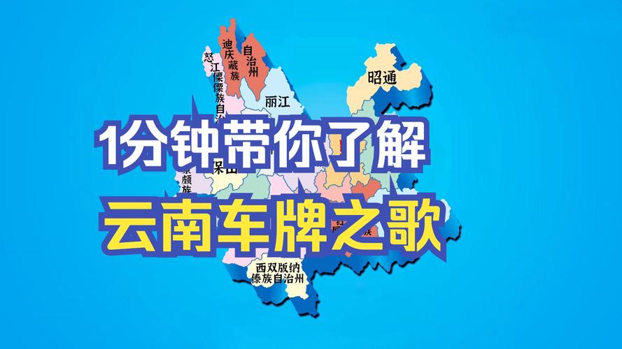 昆明车牌靓号背后的故事:车牌文化的独特魅力