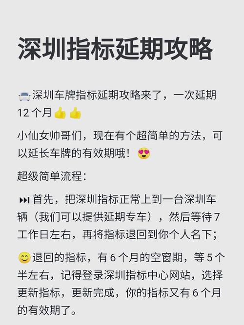 深圳临时车牌延期政策解读:车主福音来袭