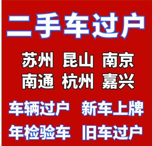 原车牌能否直接挂到二手车上?二手车过户车牌的那些事儿