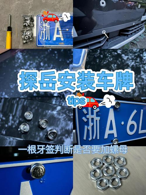 车牌号安装攻略:轻松掌握车辆标识贴牌技巧