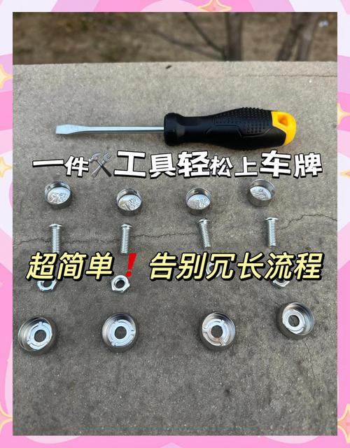 车牌号安装攻略:轻松掌握车辆标识贴牌技巧