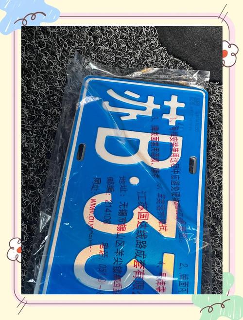 无锡车牌靓号回收:传承车牌文化,助力公益前行
