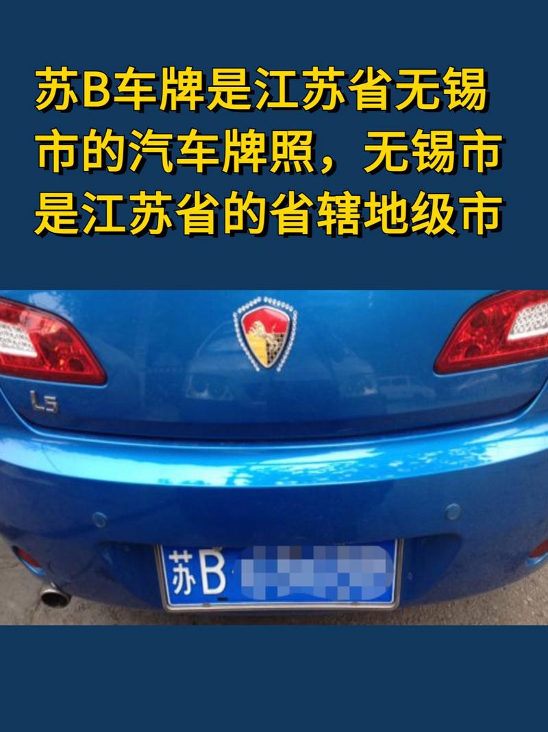 无锡车牌靓号回收:传承车牌文化,助力公益前行