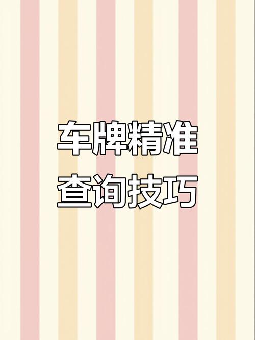 新疆沙湾车牌靓号查询,抢购心仪车牌,尽在这里!”